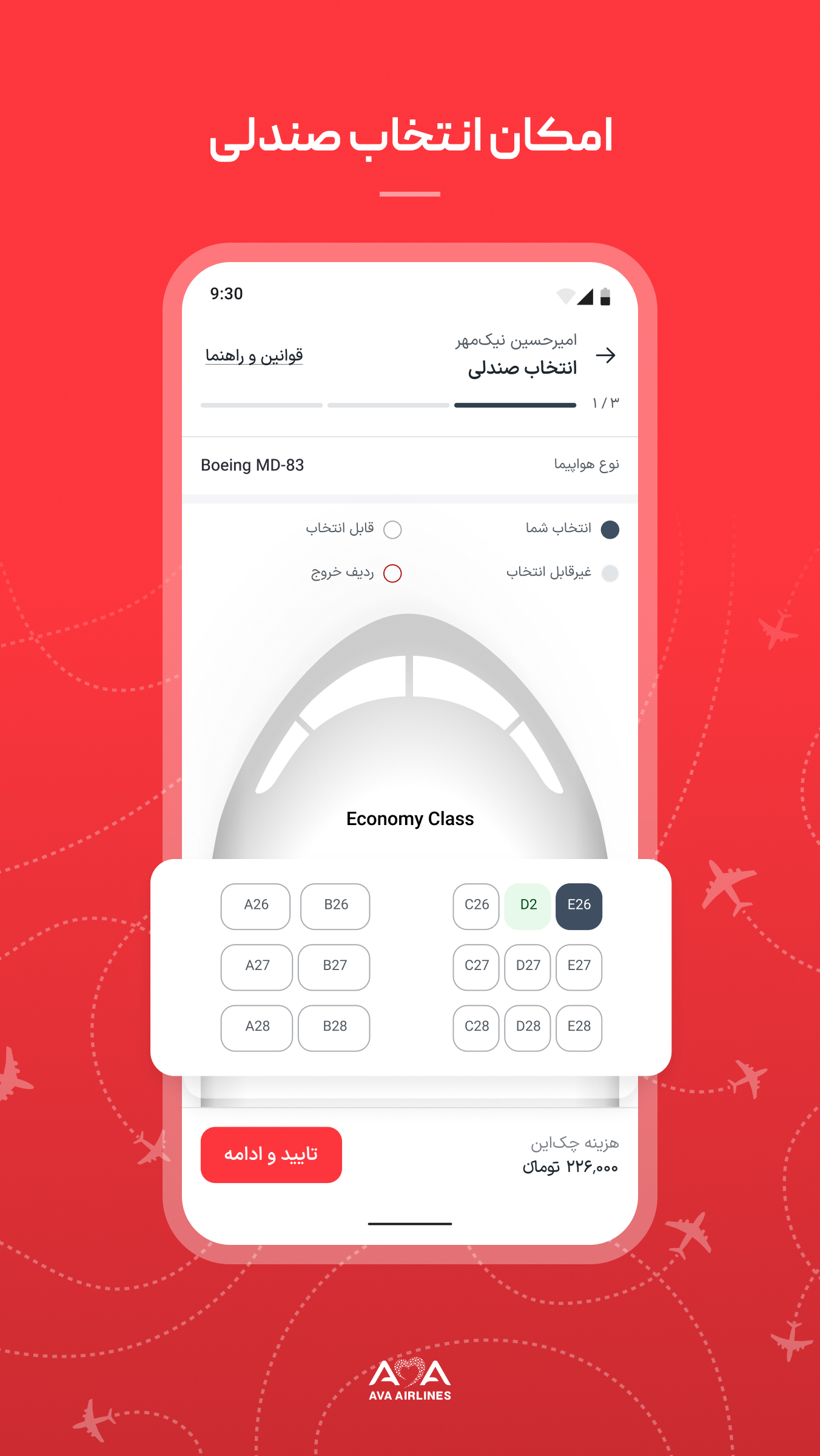 اسکرین شات 3 برنامه آوا: خرید بلیت و چک این