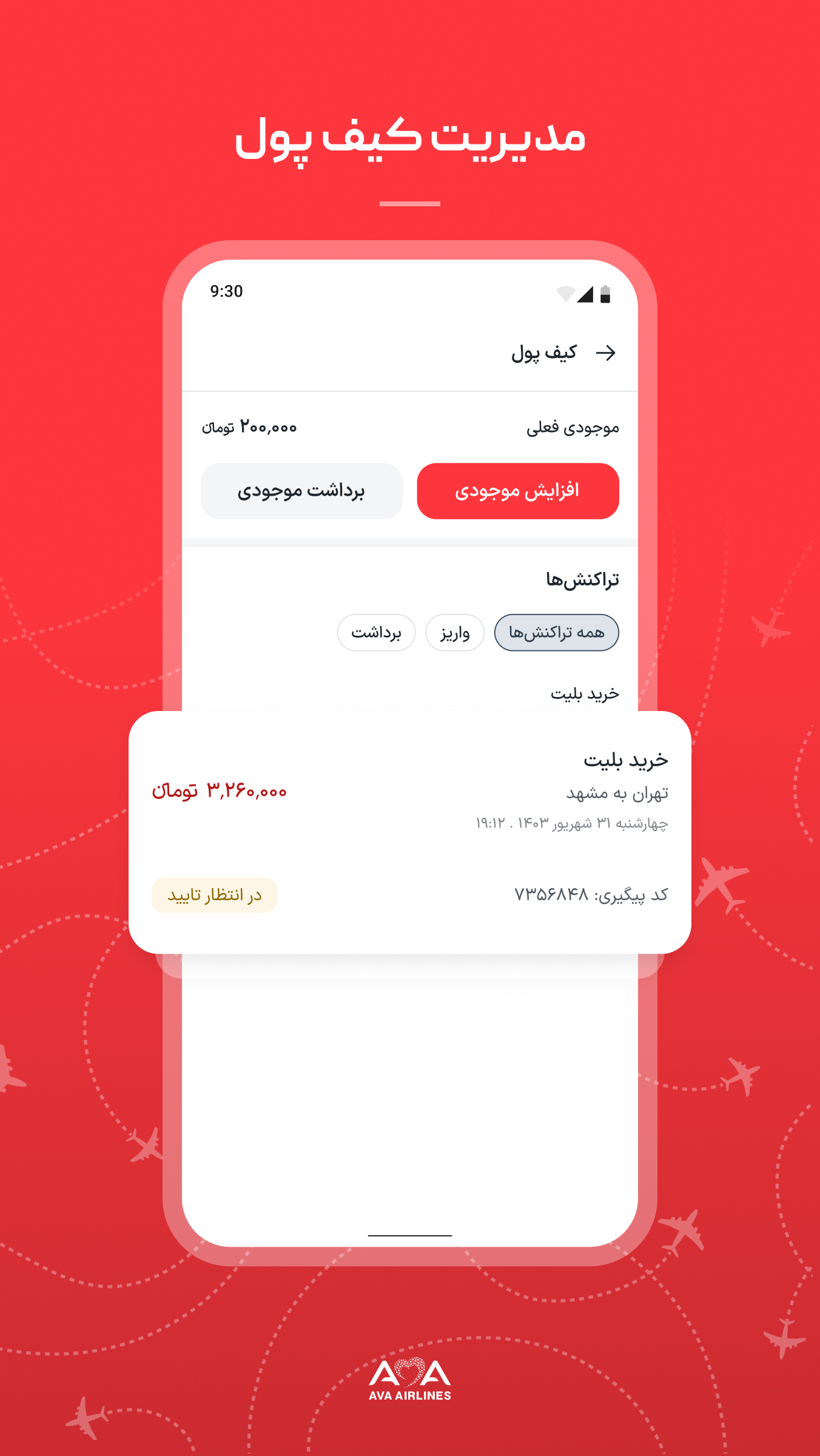 اسکرین شات 6 برنامه آوا: خرید بلیت و چک این