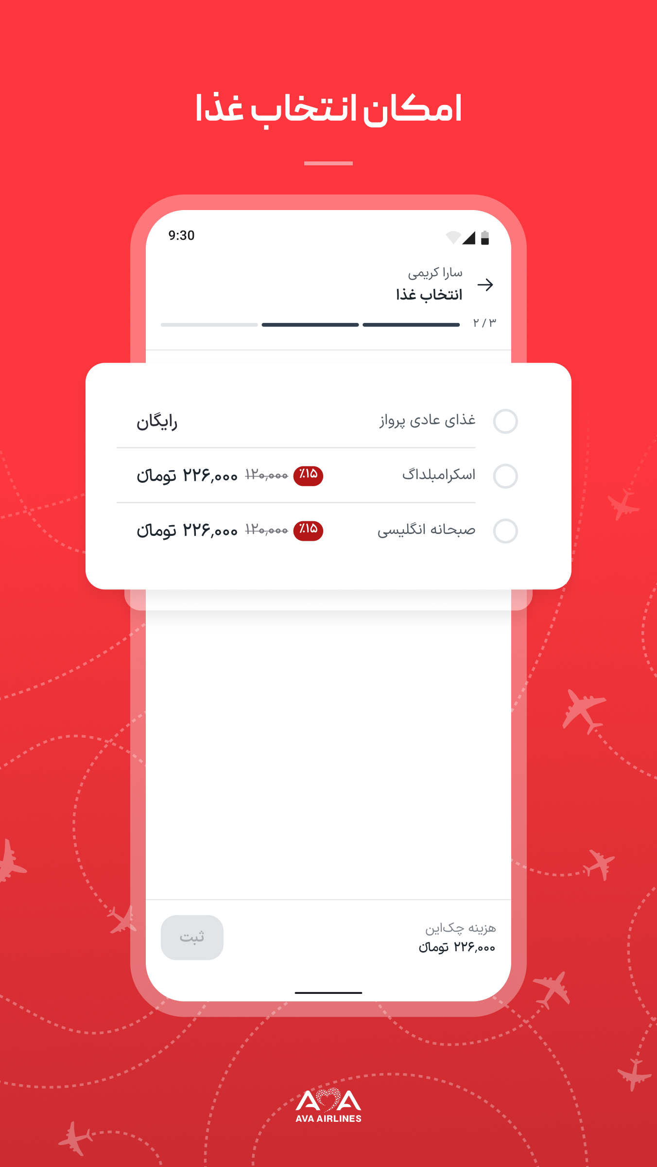 اسکرین شات 4 برنامه آوا: خرید بلیت و چک این