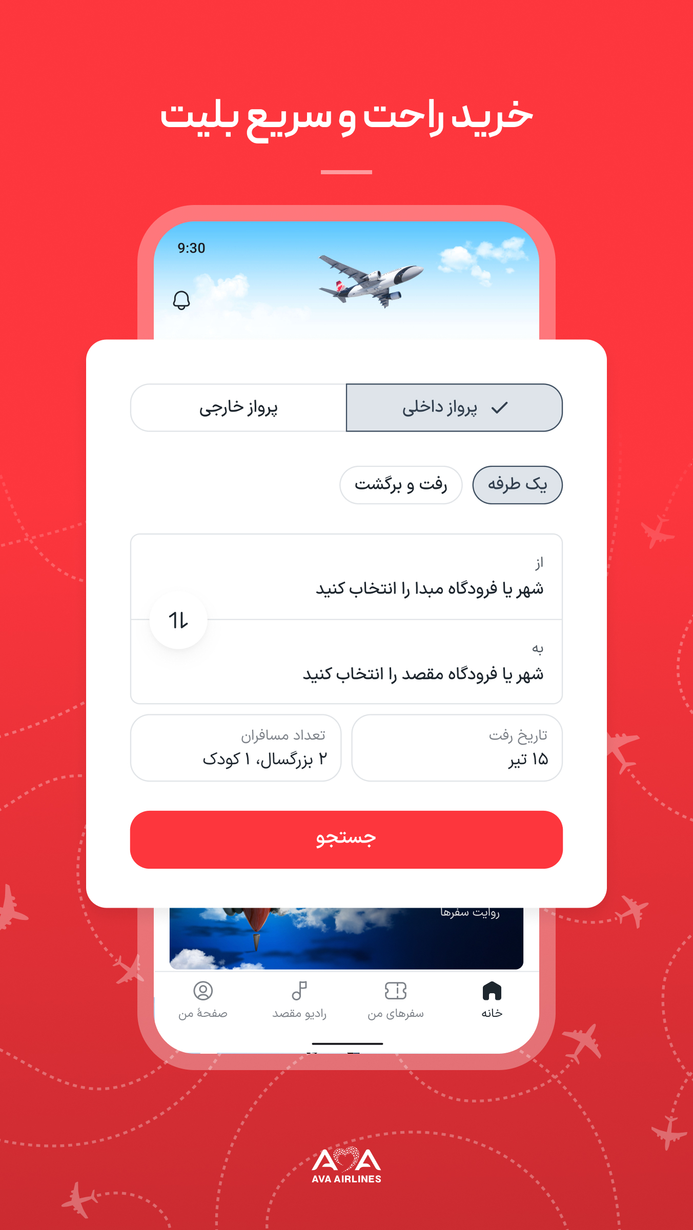 اسکرین شات 1 برنامه آوا: خرید بلیت و چک این
