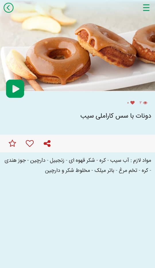 اسکرین شات 3 برنامه چاشنی