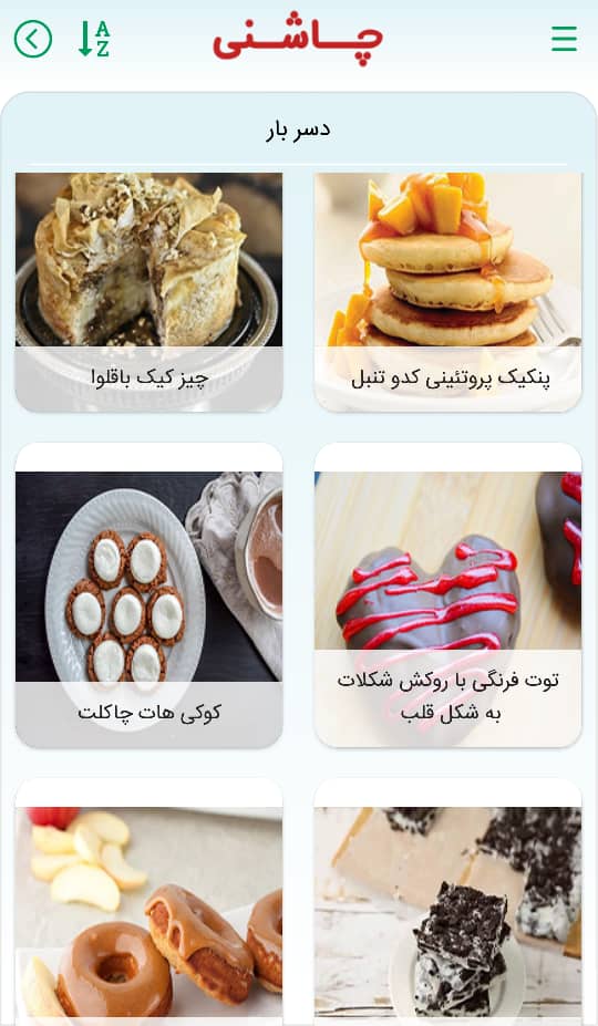 اسکرین شات 2 برنامه چاشنی