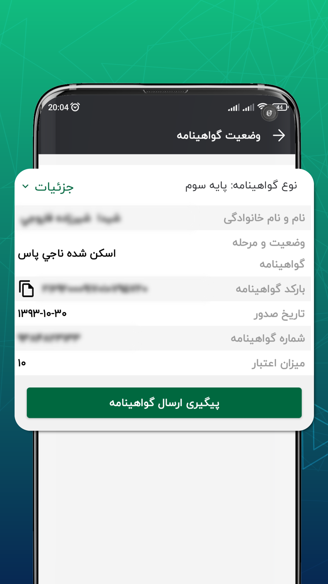 اسکرین شات 3 برنامه استعلام وضعیت گواهینامه