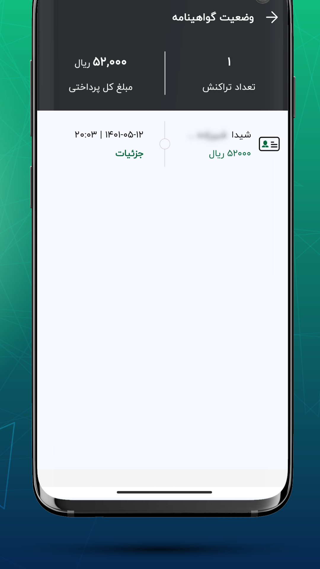 اسکرین شات 4 برنامه استعلام وضعیت گواهینامه