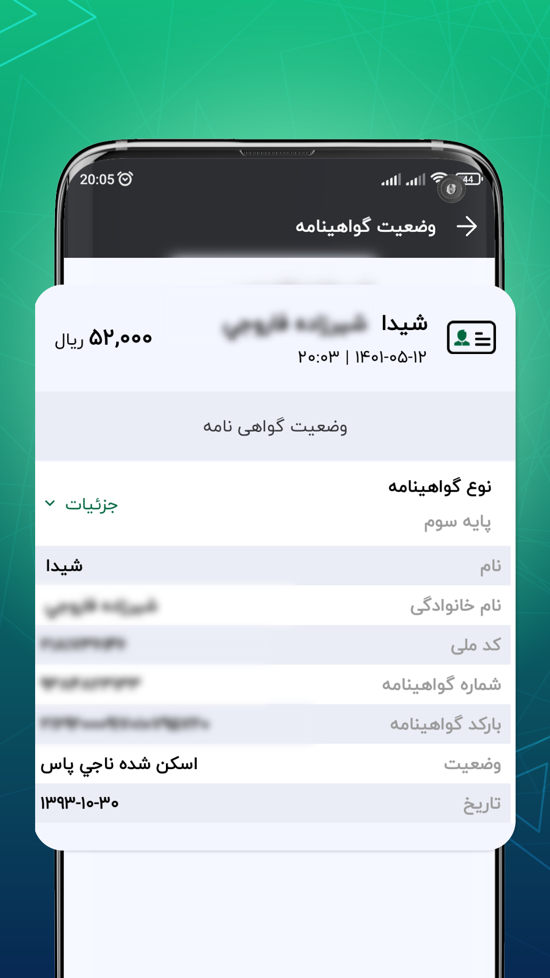 اسکرین شات 5 برنامه استعلام وضعیت گواهینامه