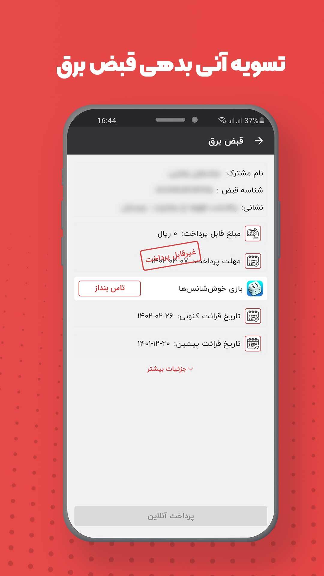 اسکرین شات 3 برنامه استعلام قبض برق