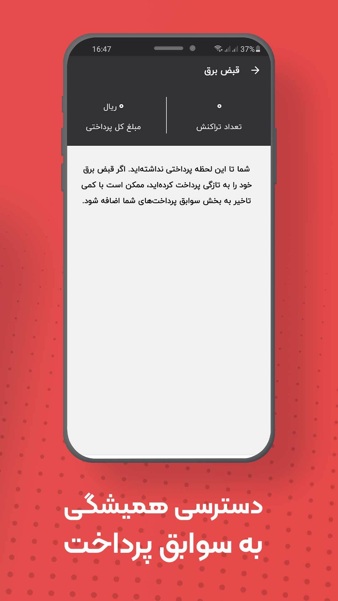 اسکرین شات 4 برنامه استعلام قبض برق