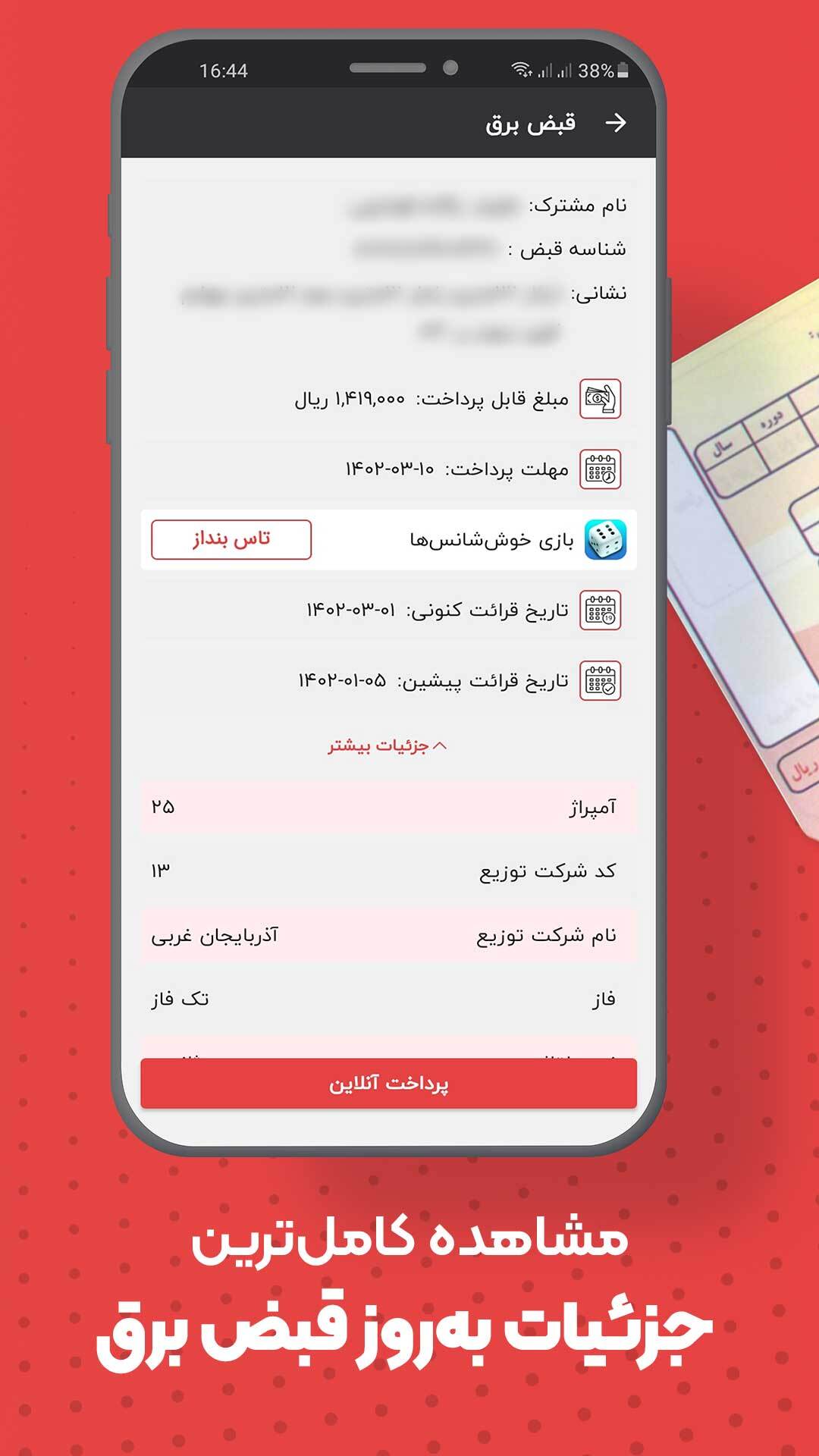 اسکرین شات 2 برنامه استعلام قبض برق