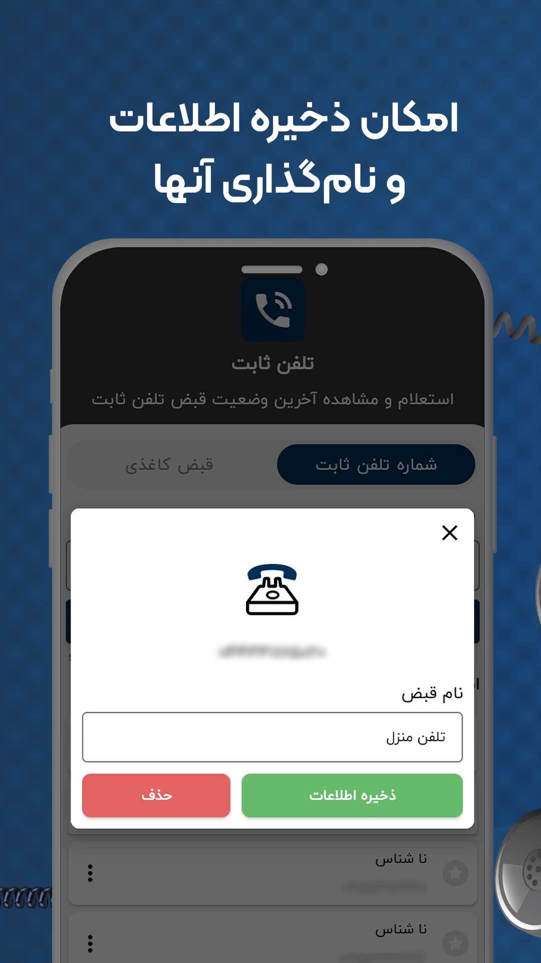 اسکرین شات 5 برنامه استعلام قبض تلفن ثابت