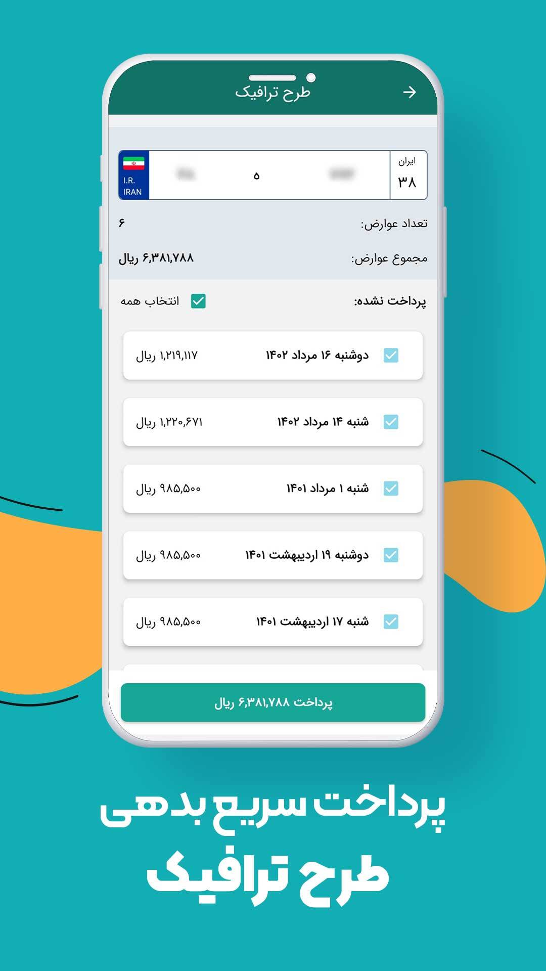اسکرین شات 5 برنامه عوارض آزاد‌راهی