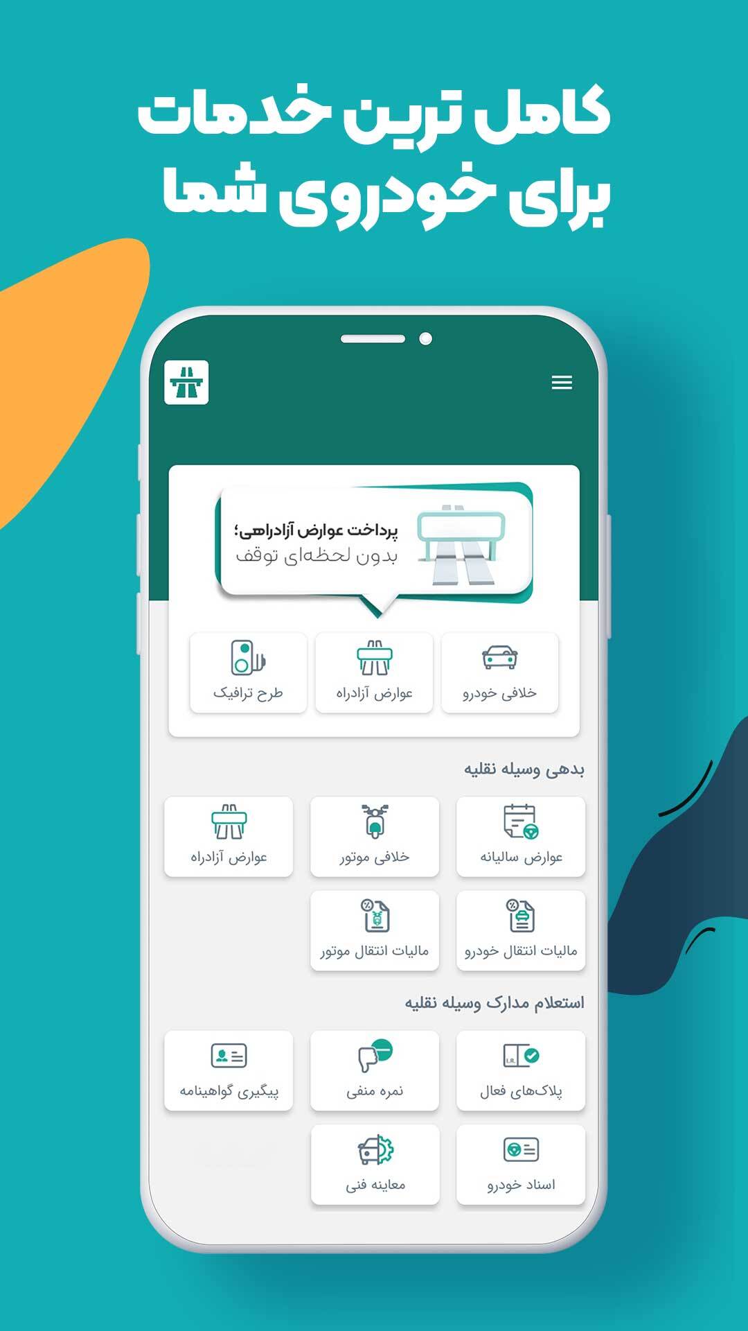 اسکرین شات 2 برنامه عوارض آزاد‌راهی