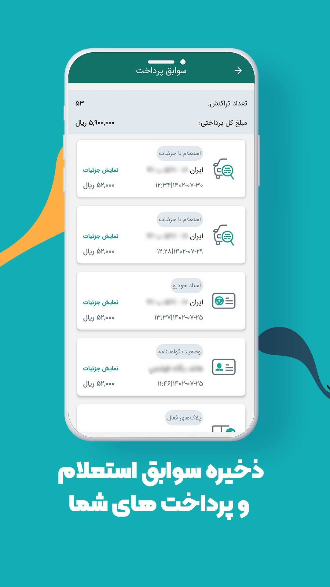 اسکرین شات 7 برنامه عوارض آزاد‌راهی