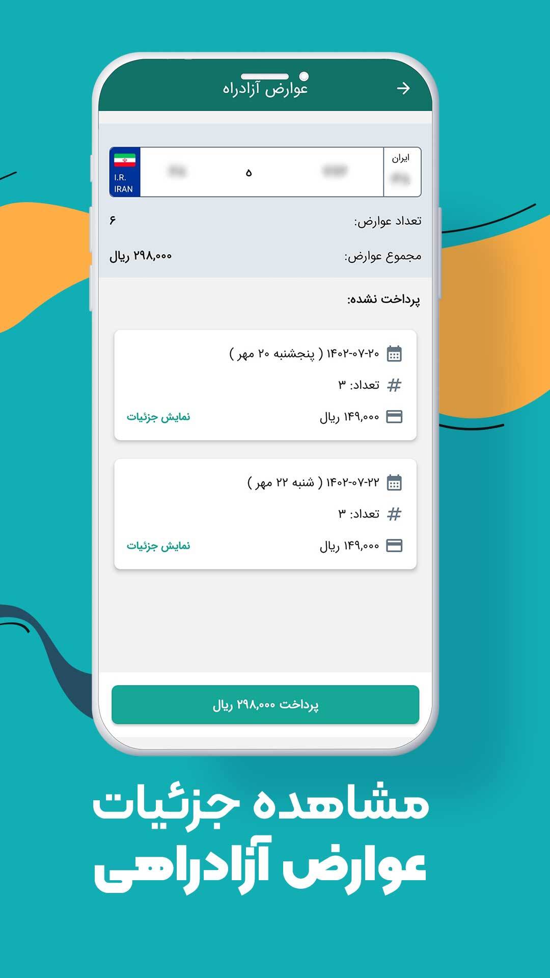 اسکرین شات 3 برنامه عوارض آزاد‌راهی