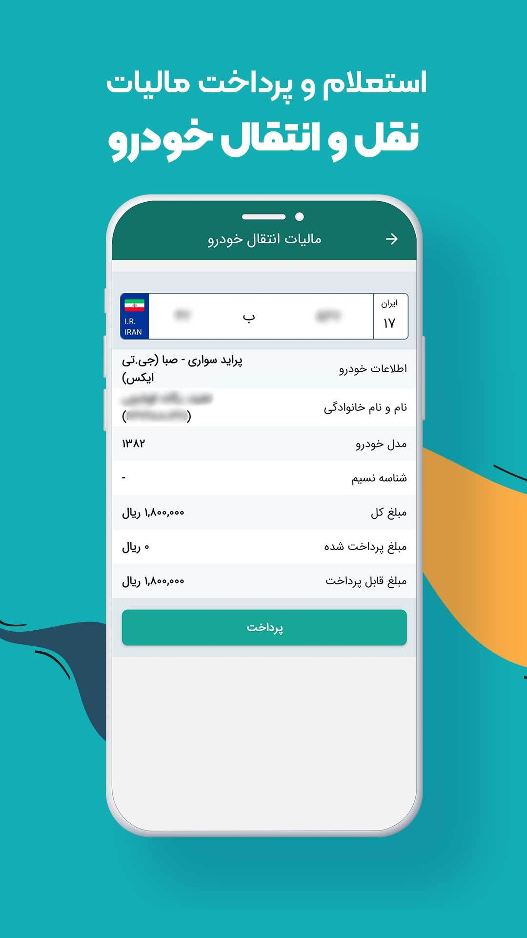 اسکرین شات 6 برنامه عوارض آزاد‌راهی