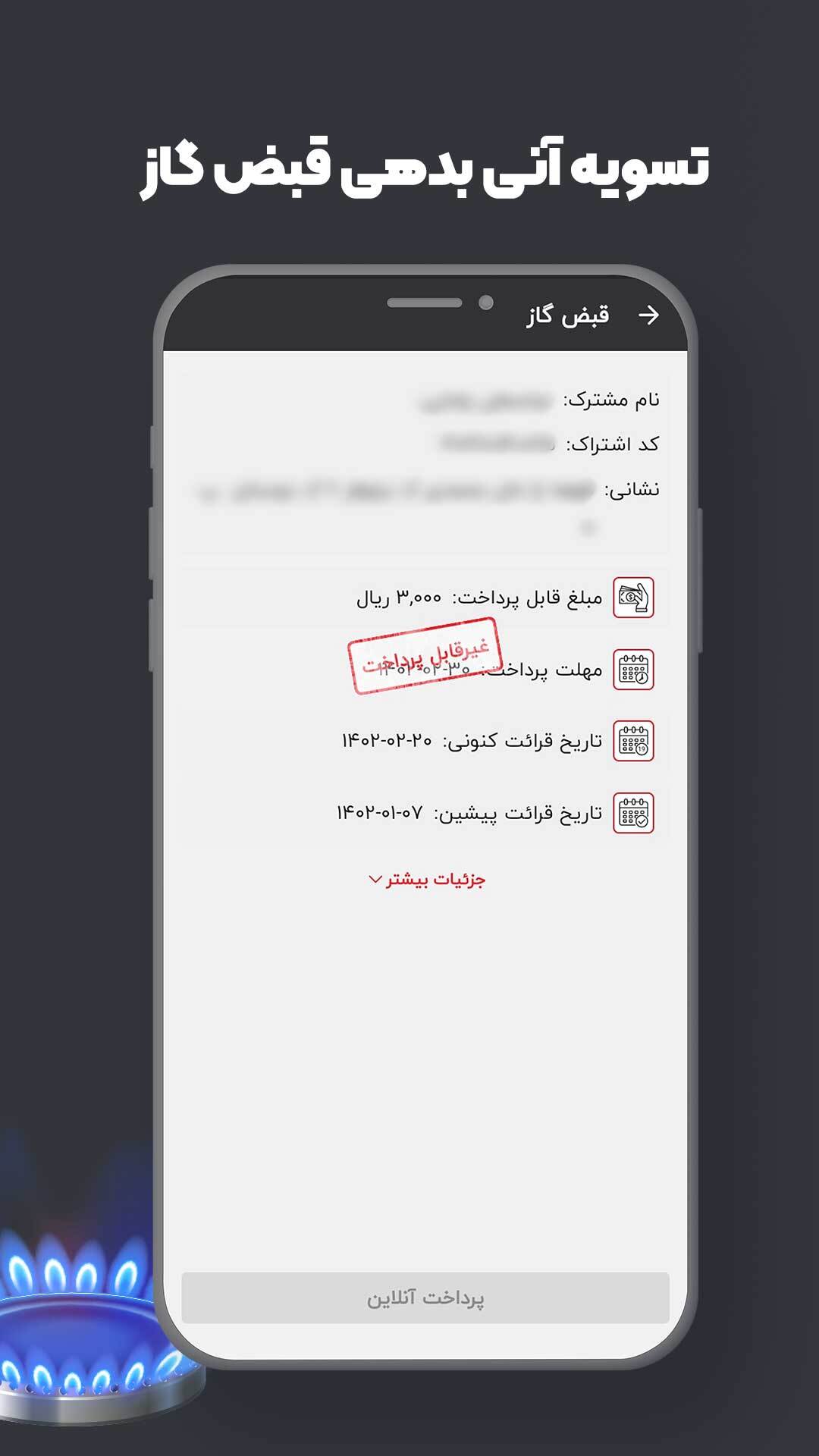 اسکرین شات 3 برنامه استعلام قبض گاز