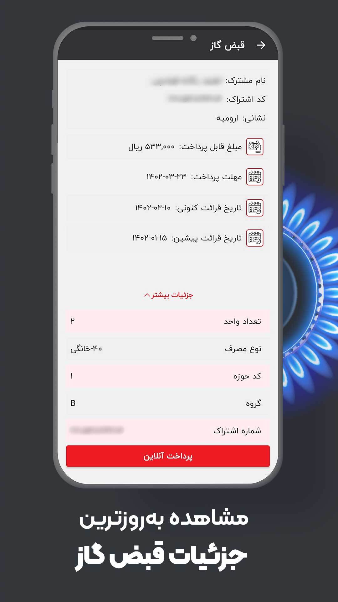 اسکرین شات 2 برنامه استعلام قبض گاز