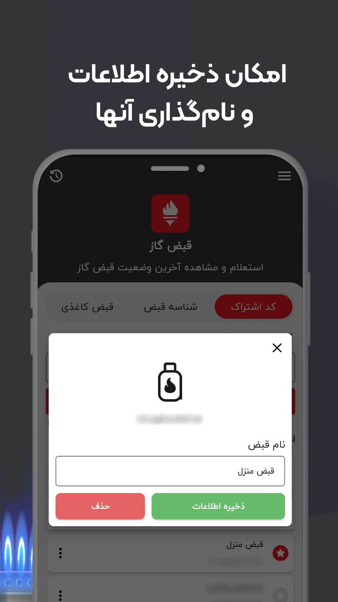 اسکرین شات 5 برنامه استعلام قبض گاز