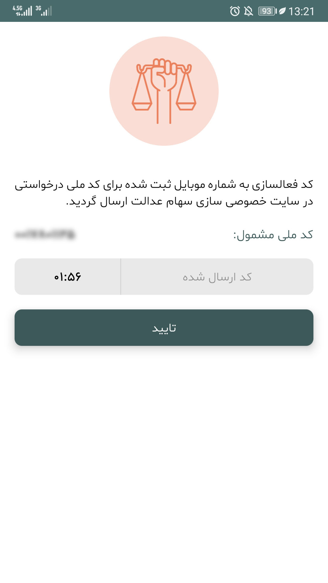 اسکرین شات 3 برنامه استعلام سهام عدالت