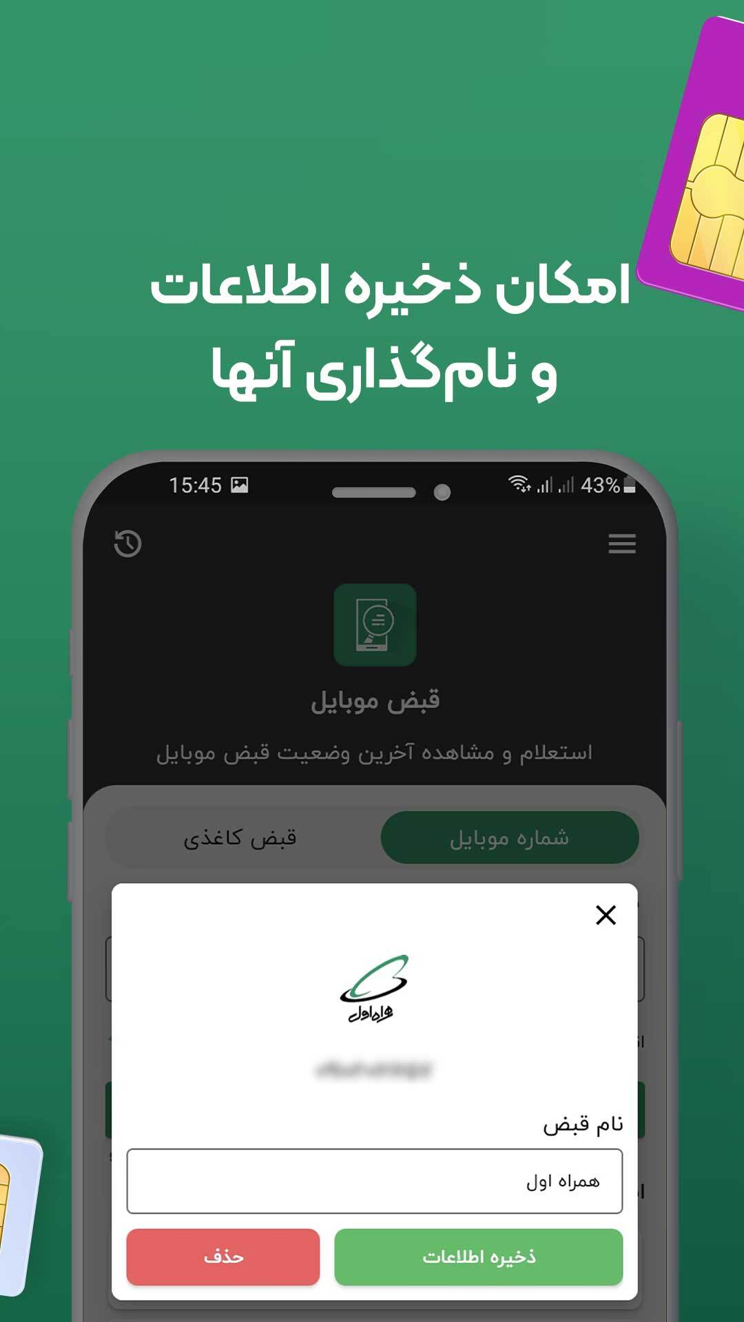 اسکرین شات 5 برنامه استعلام قبض موبایل