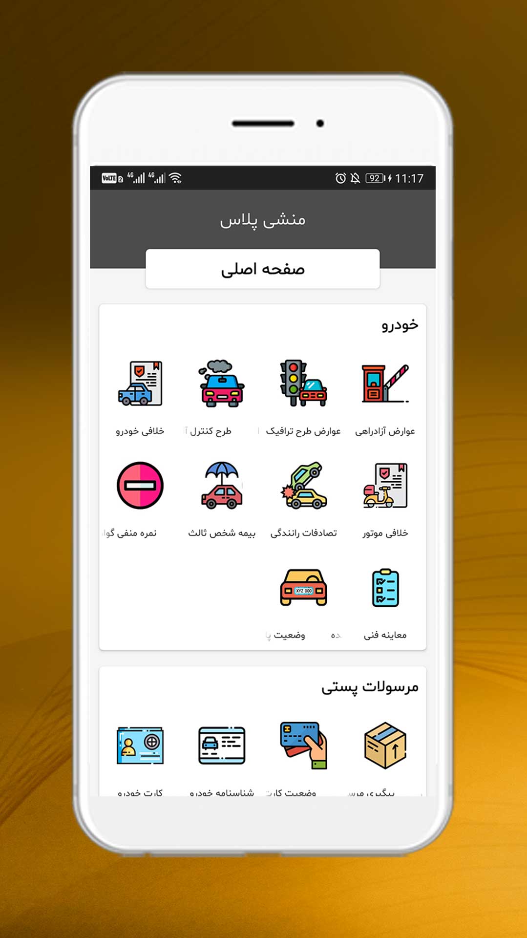 اسکرین شات 1 برنامه منشی پلاس (طرح ترافیک و قبوض)