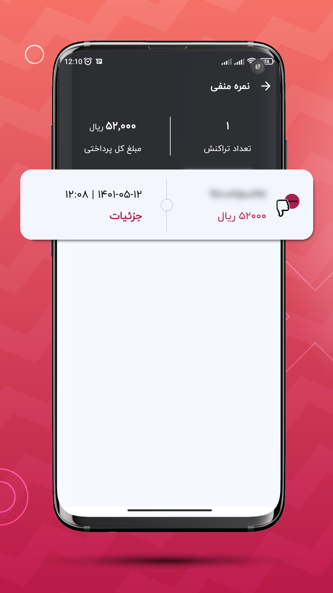 اسکرین شات 4 برنامه استعلام نمره منفی گواهینامه