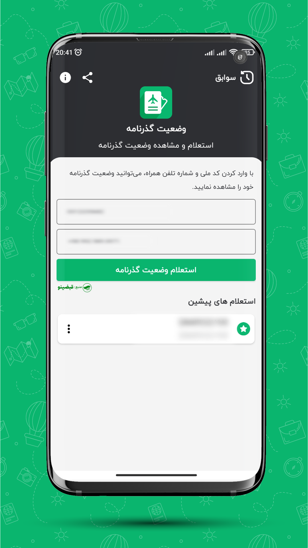 اسکرین شات 2 برنامه استعلام وضعیت گذرنامه (پاسپورت)
