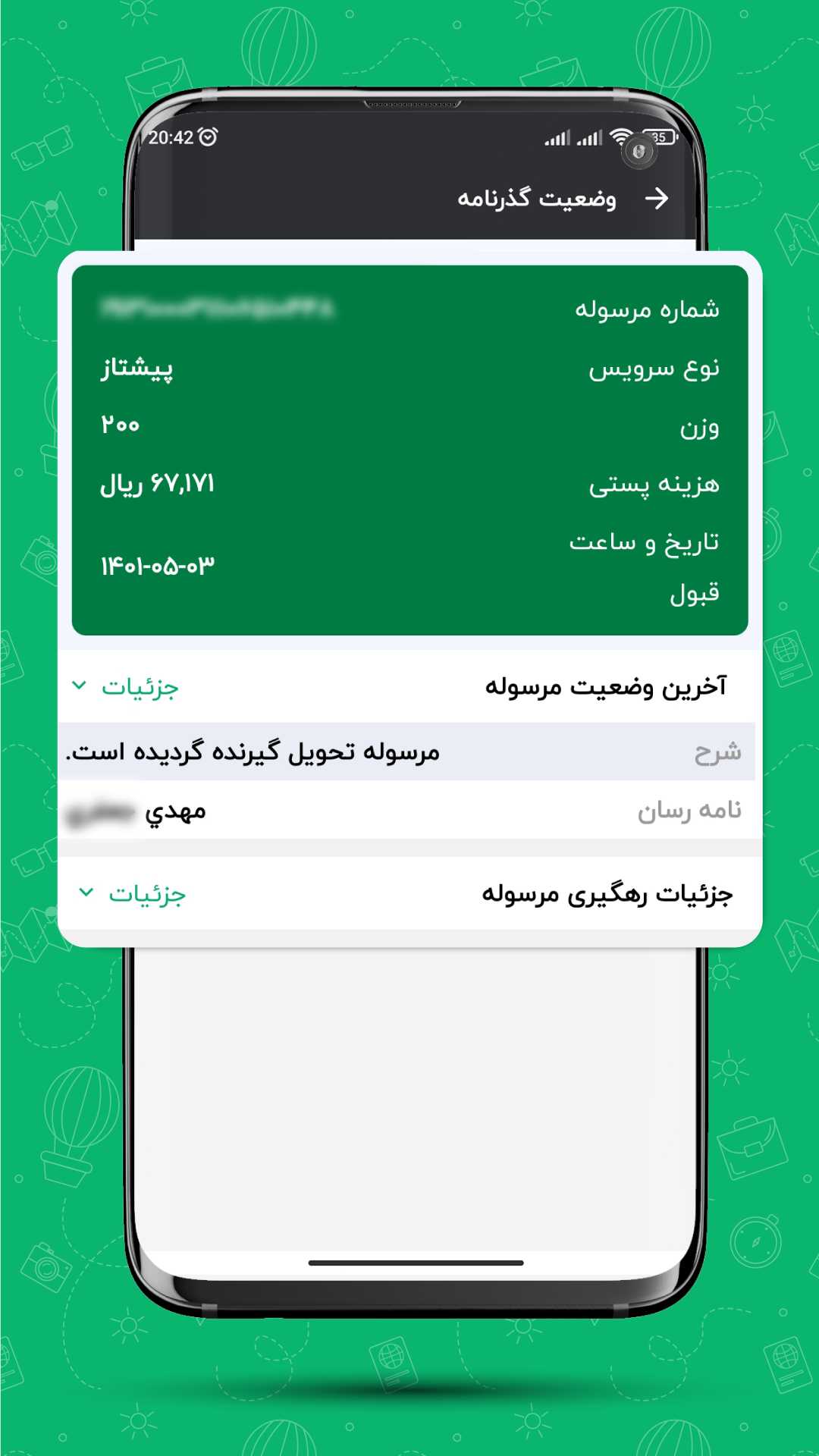 اسکرین شات 4 برنامه استعلام وضعیت گذرنامه (پاسپورت)