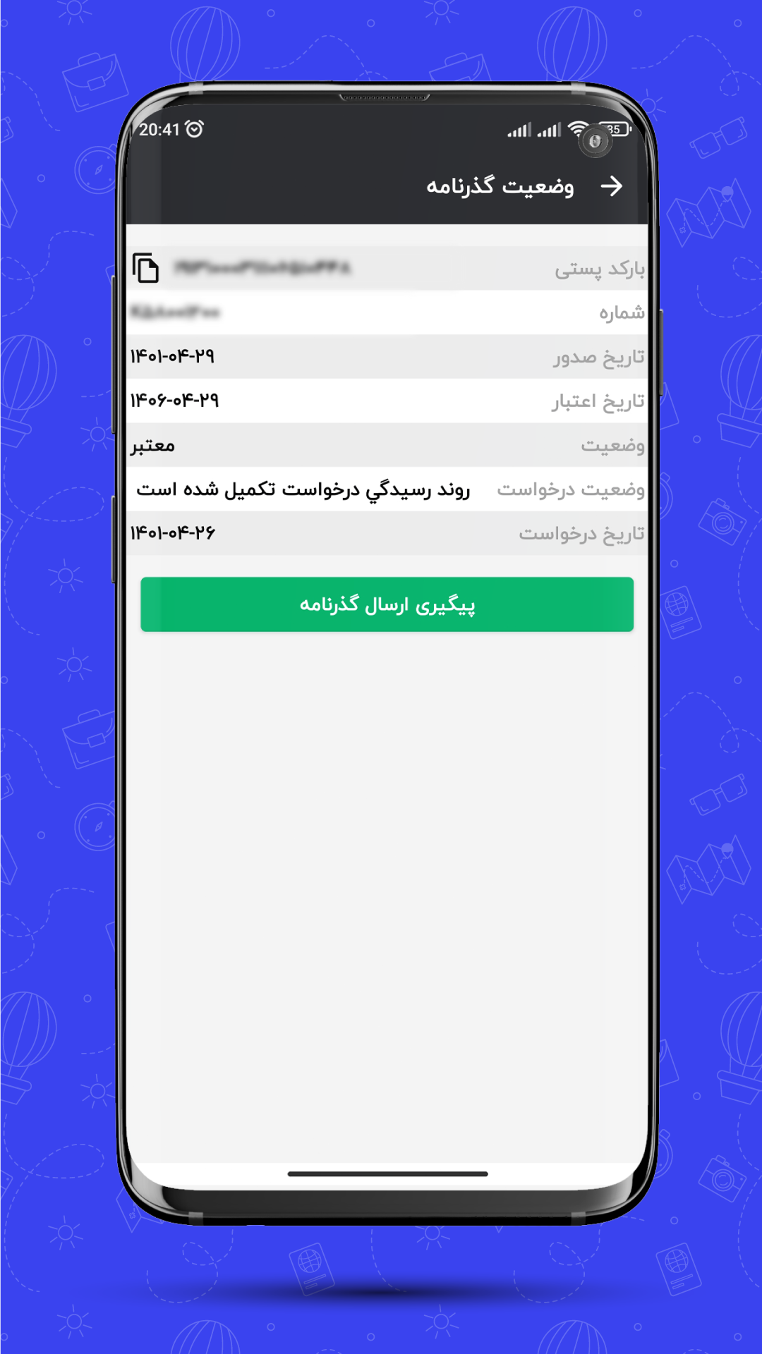 اسکرین شات 3 برنامه استعلام وضعیت گذرنامه (پاسپورت)