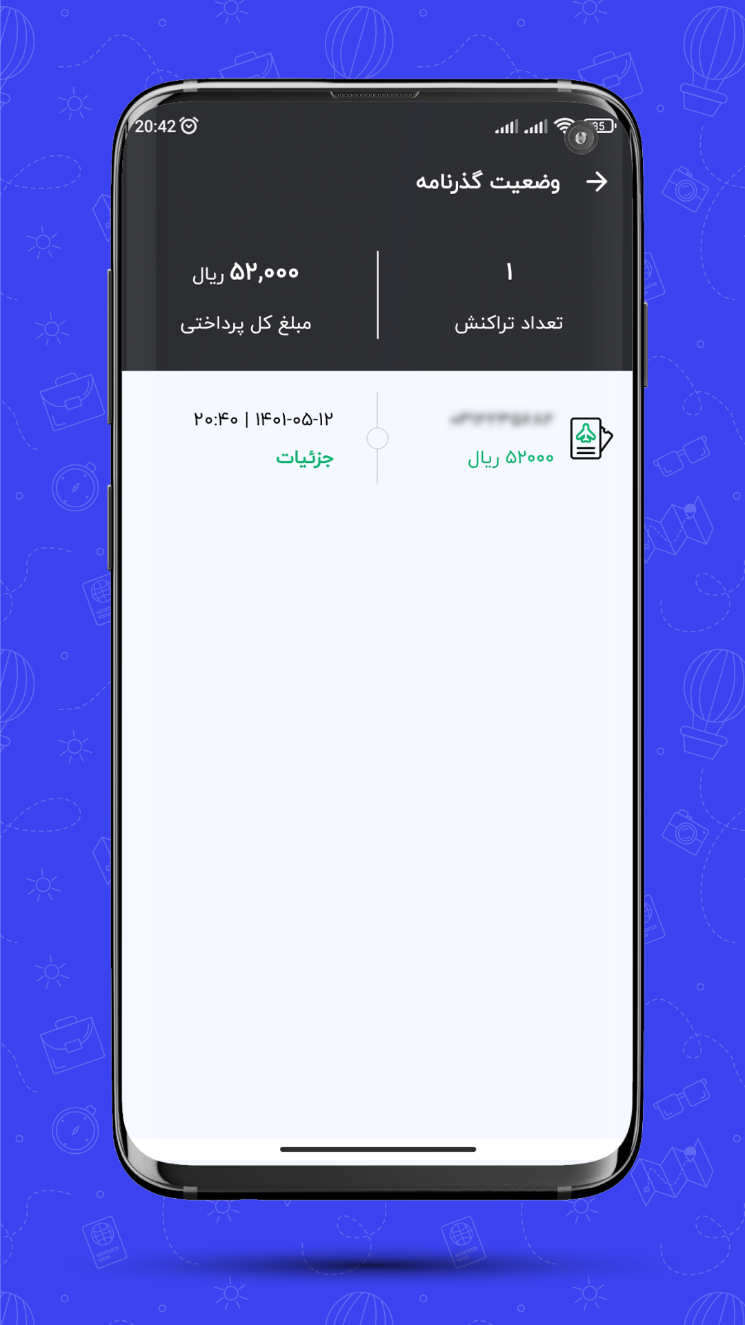 اسکرین شات 5 برنامه استعلام وضعیت گذرنامه (پاسپورت)