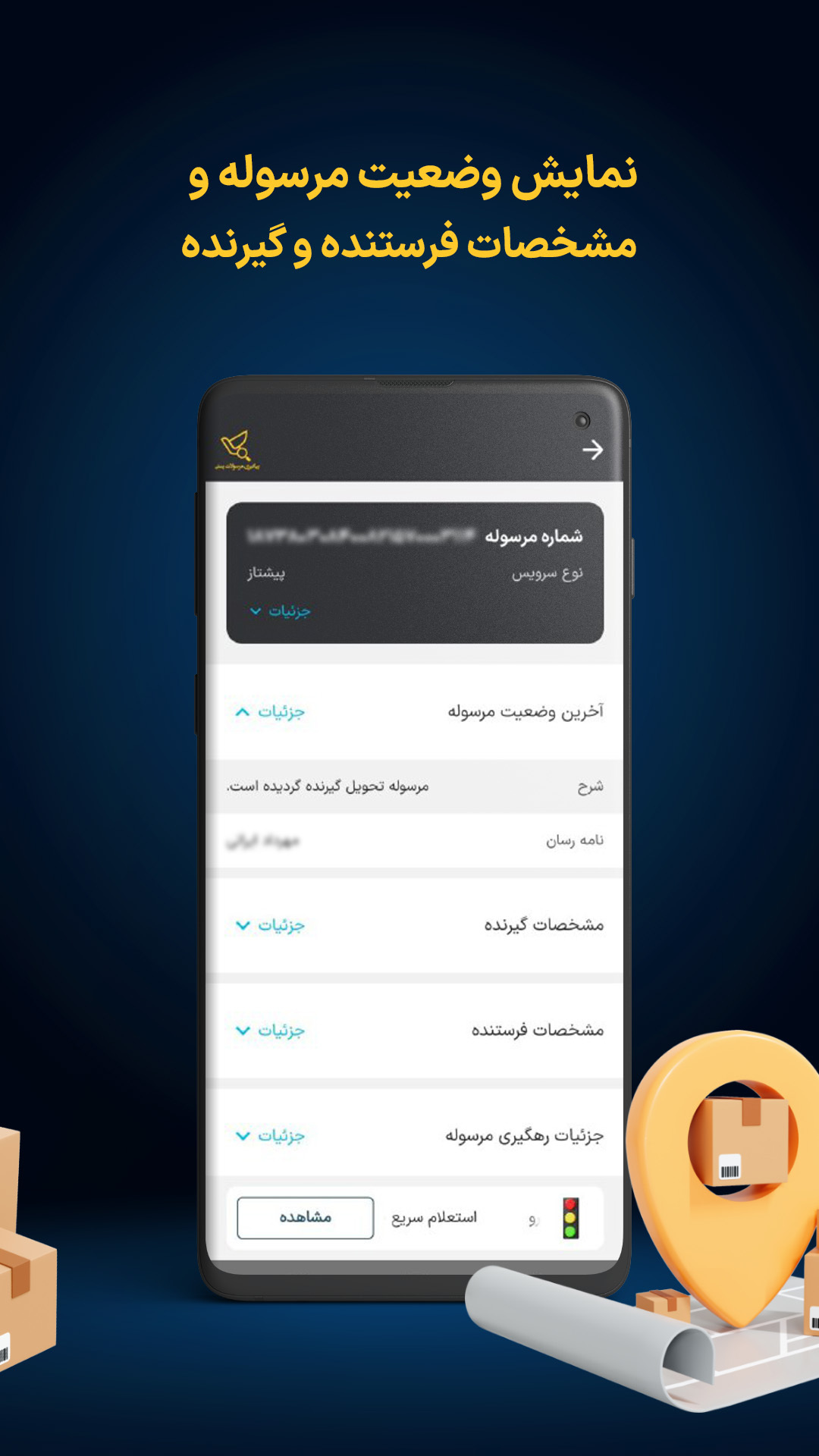 اسکرین شات 3 برنامه پیگیری مرسولات پستی
