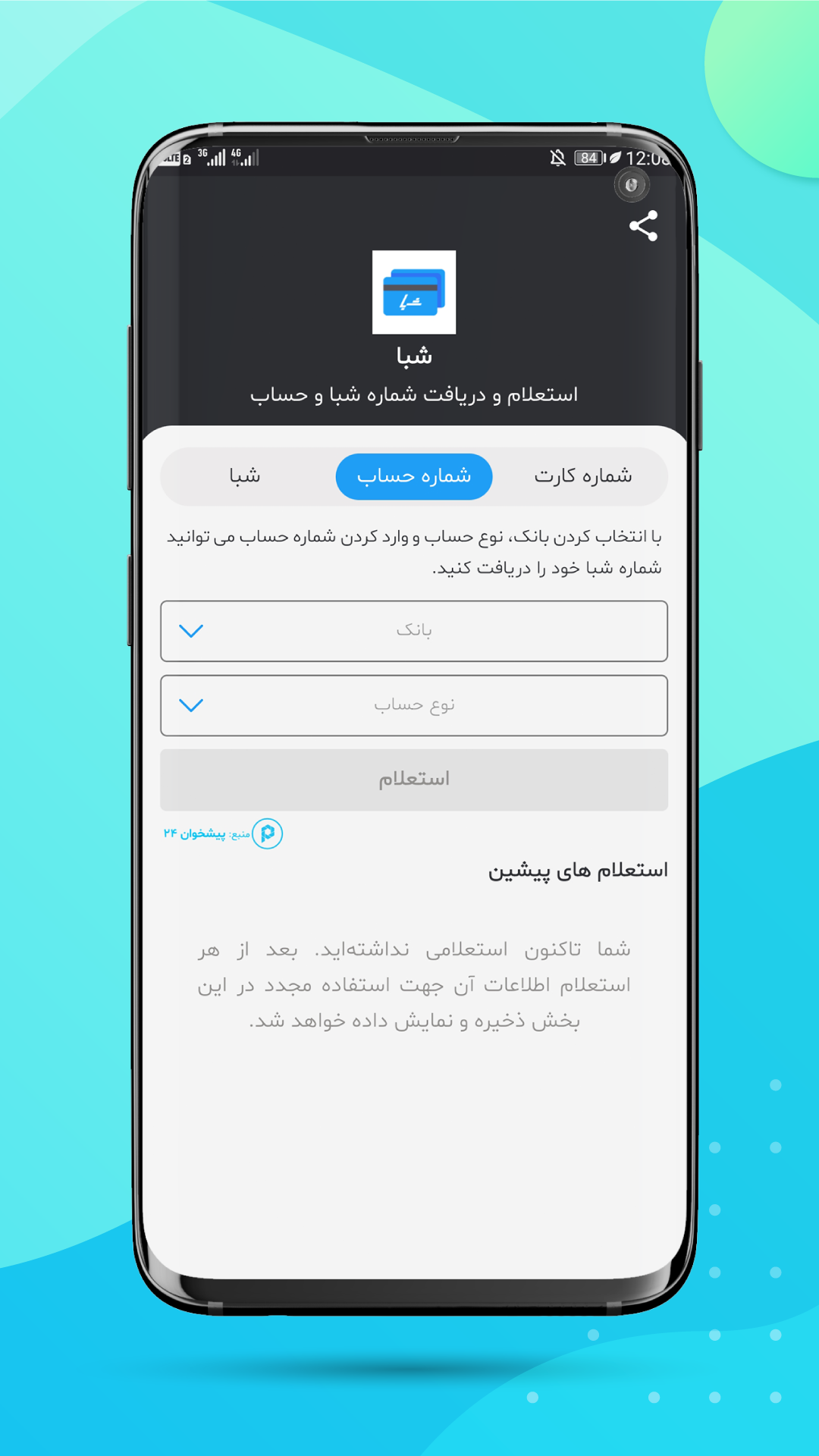 اسکرین شات 2 برنامه شبا - تبدیل کارت و حساب به شبا