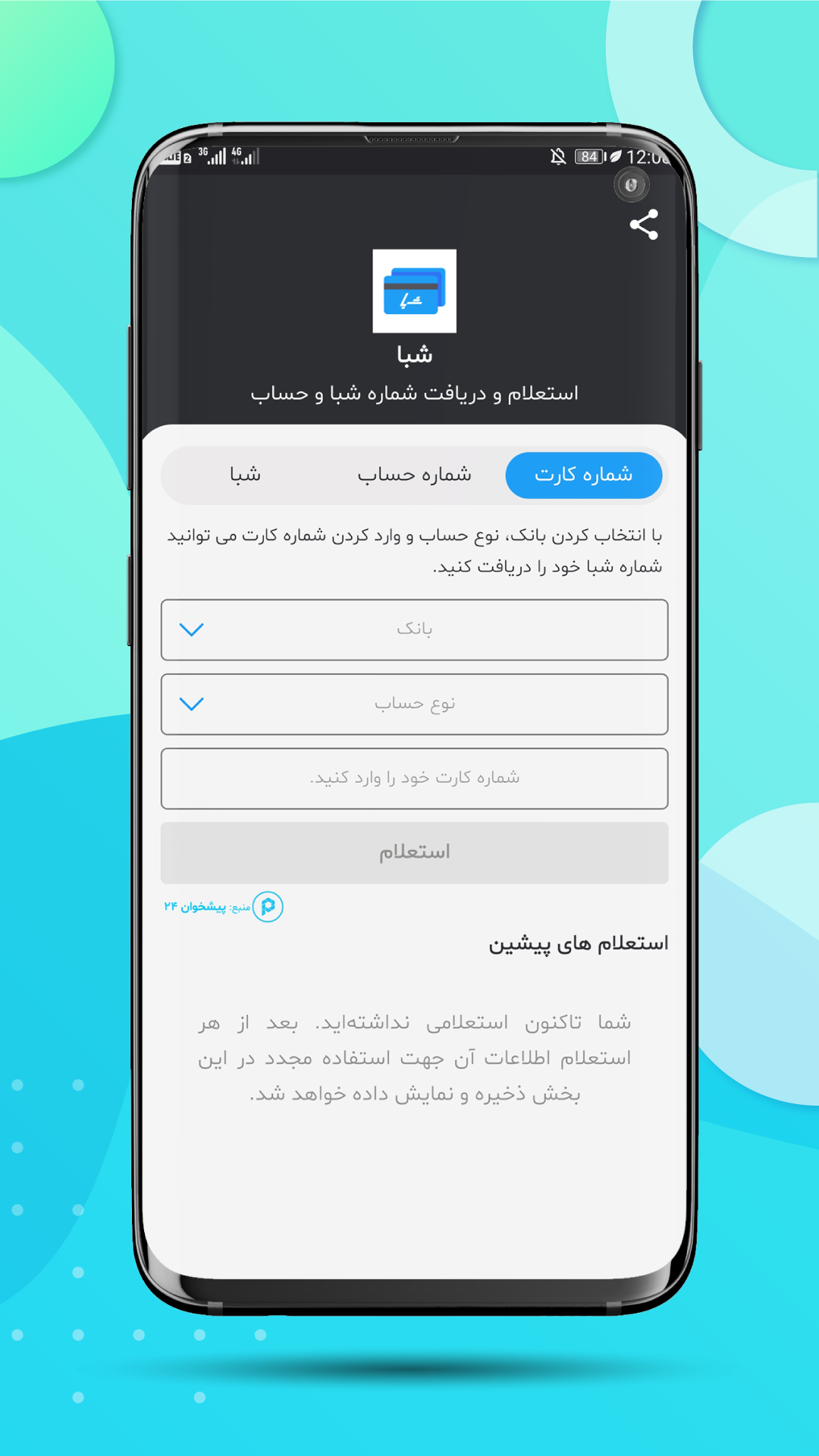 اسکرین شات 1 برنامه شبا - تبدیل کارت و حساب به شبا