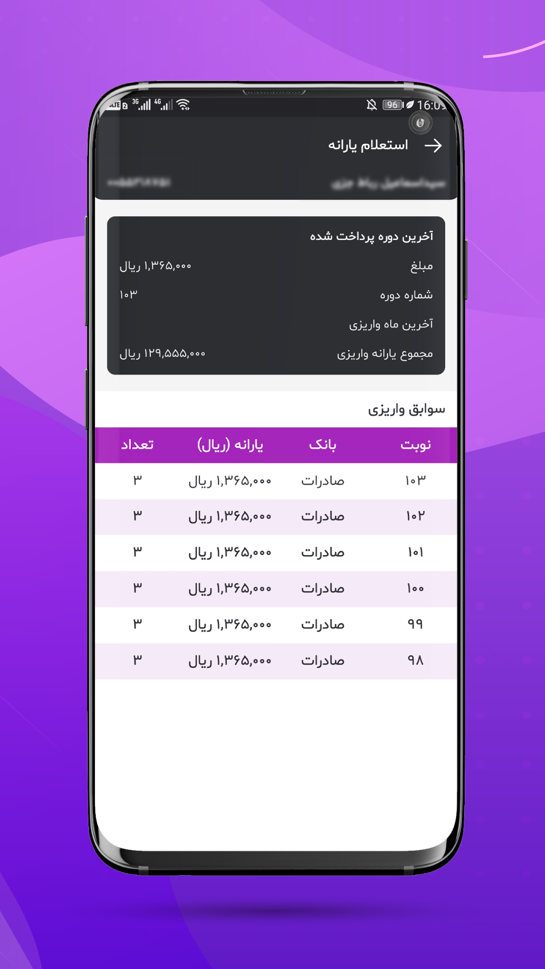 اسکرین شات 3 برنامه استعلام یارانه