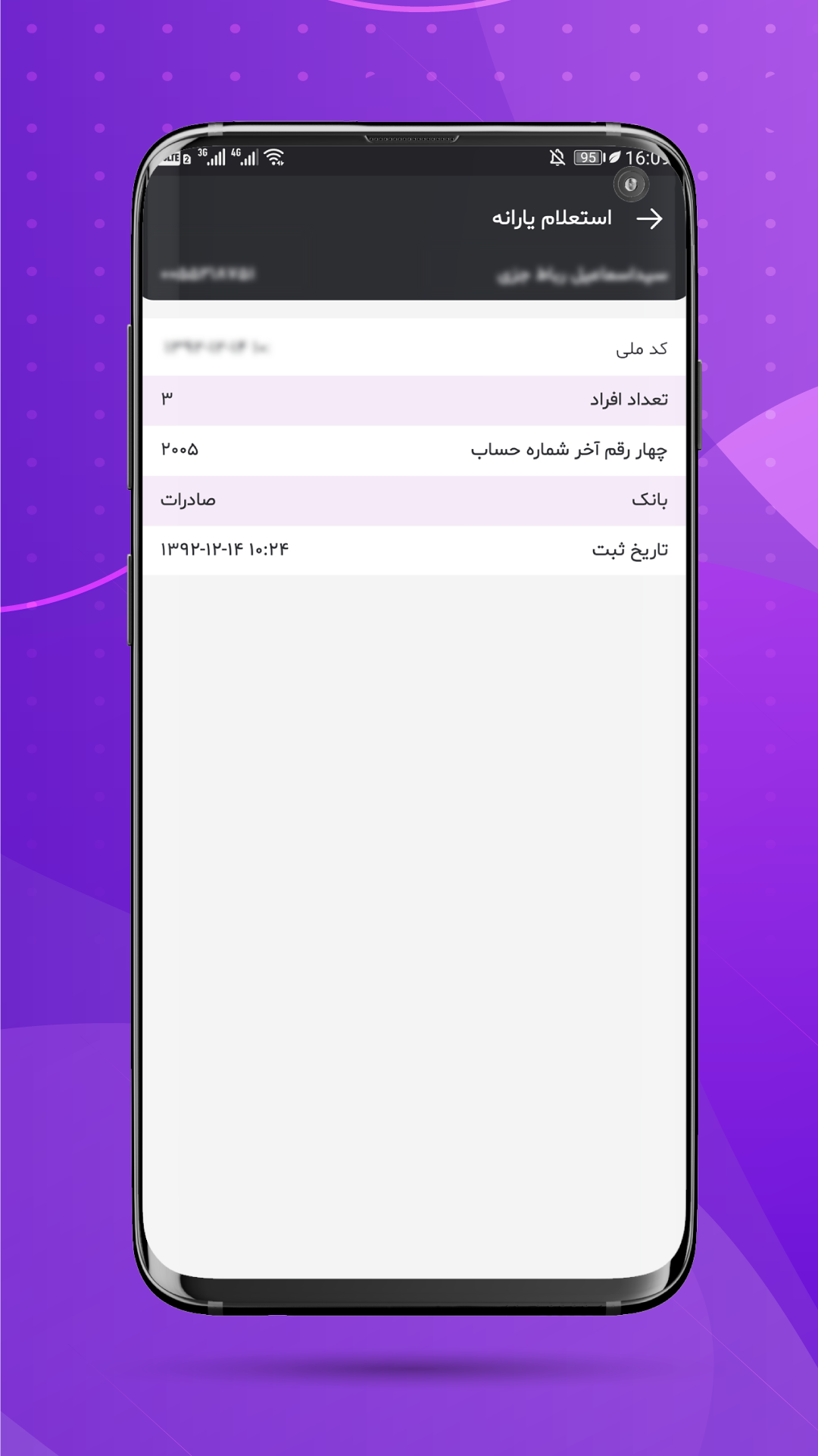 اسکرین شات 4 برنامه استعلام یارانه