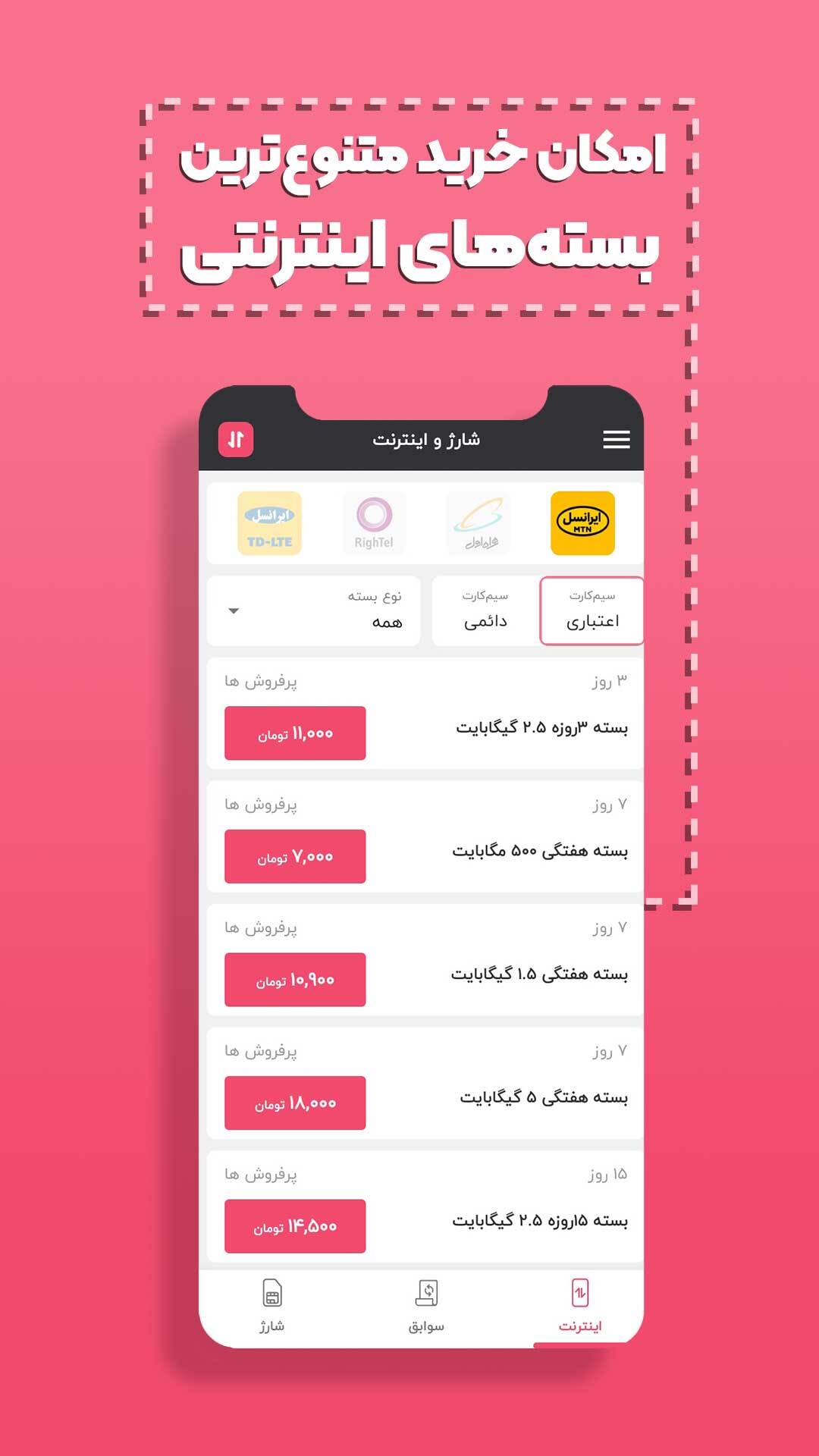 اسکرین شات 3 برنامه شارژ و اینترنت