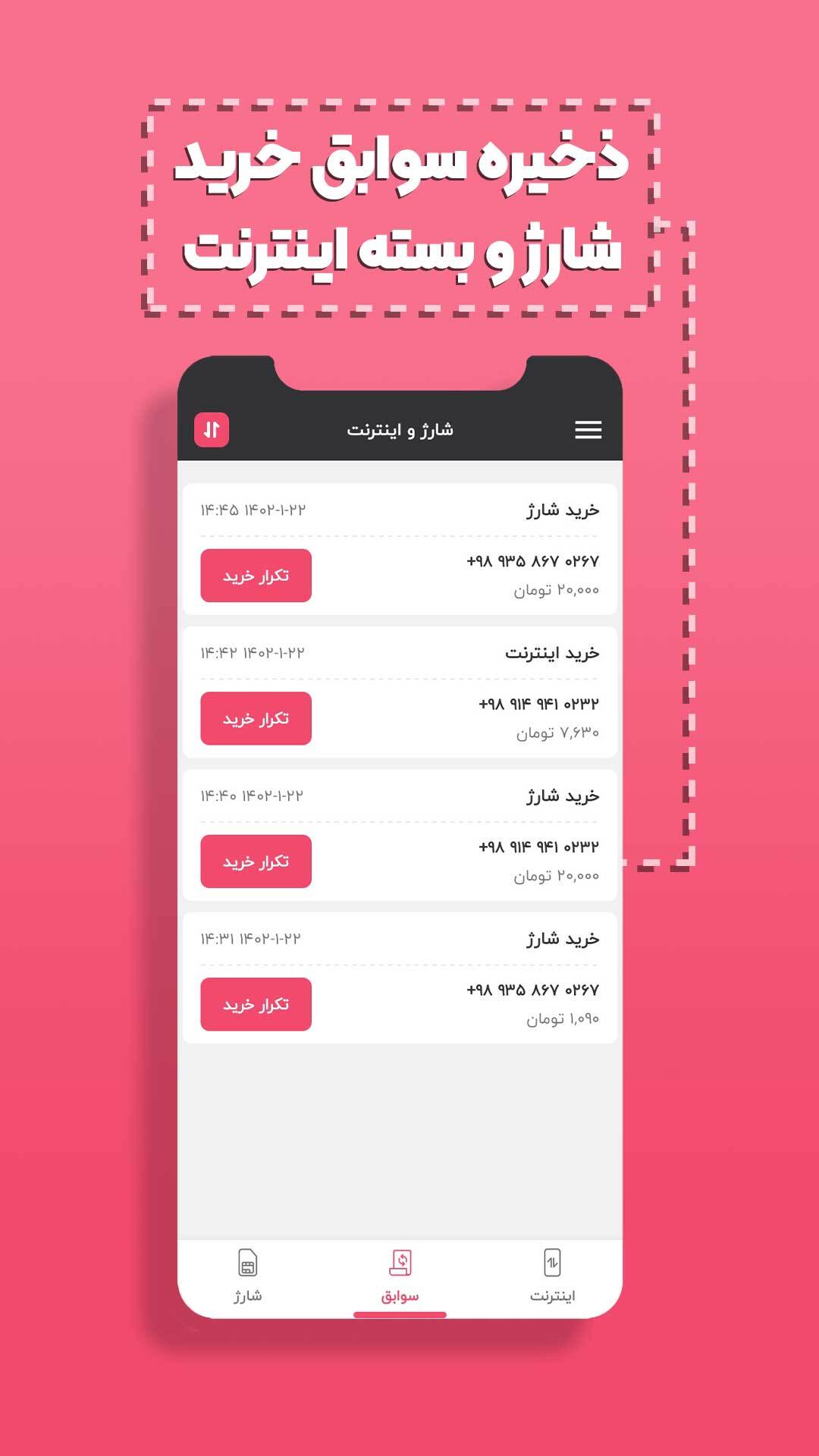اسکرین شات 5 برنامه شارژ و اینترنت