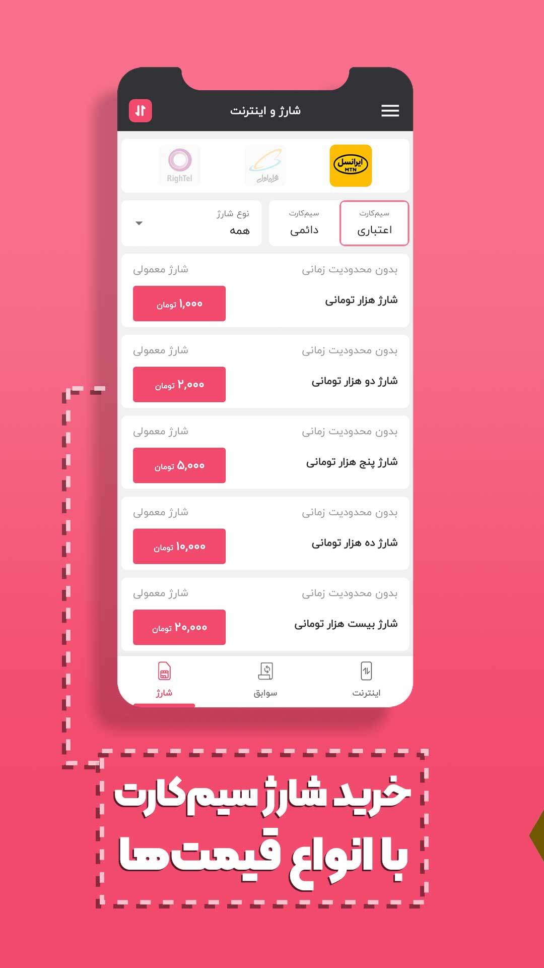 اسکرین شات 2 برنامه شارژ و اینترنت