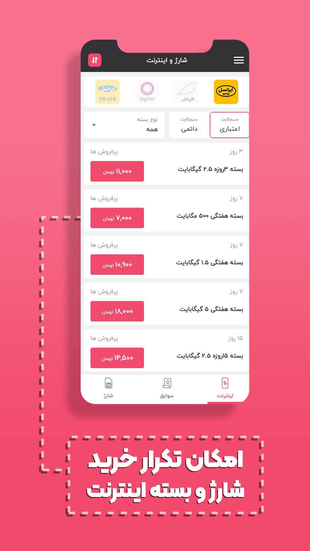 اسکرین شات 4 برنامه شارژ و اینترنت