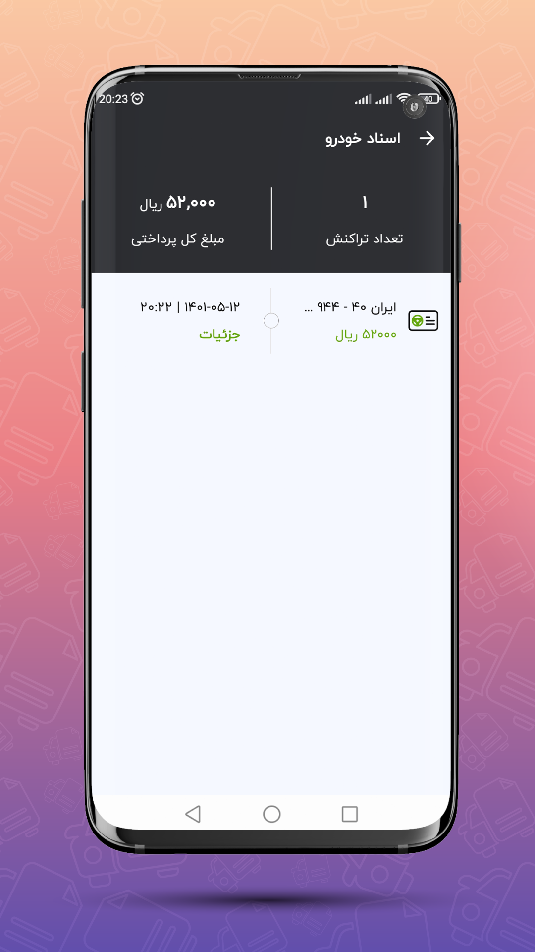 اسکرین شات 4 برنامه استعلام مدارک و کارت خودرو