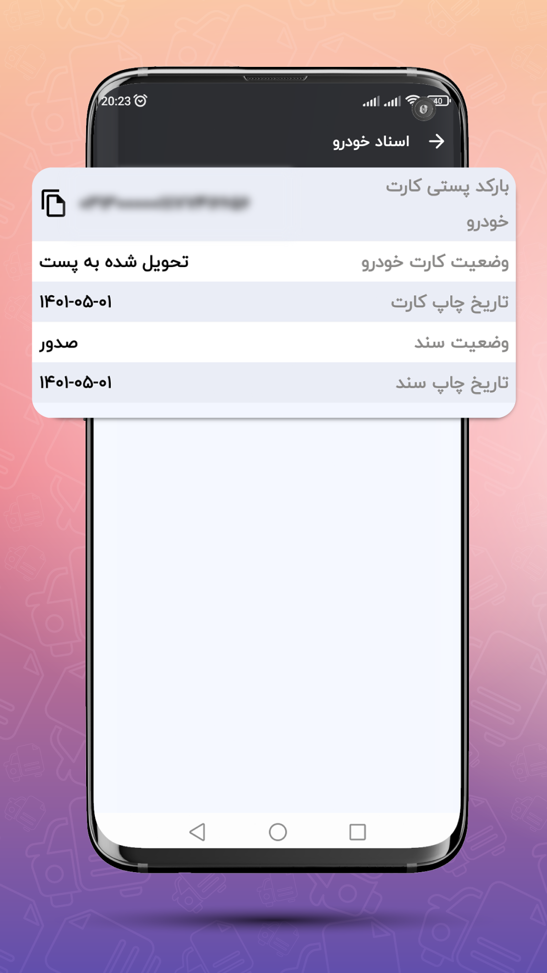 اسکرین شات 3 برنامه استعلام مدارک و کارت خودرو