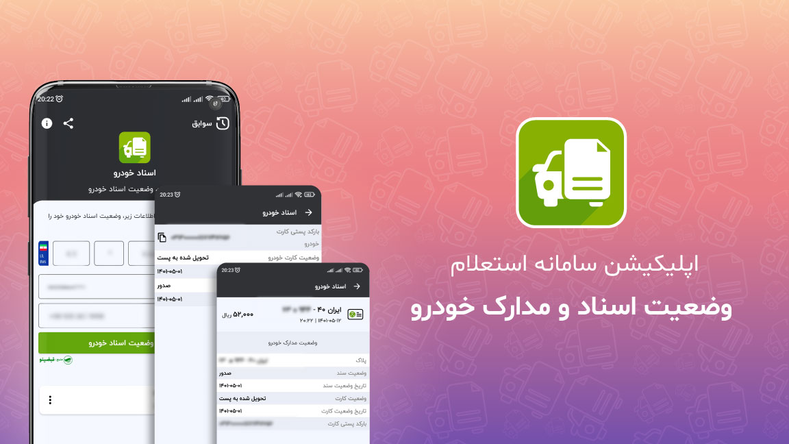 اسکرین شات 1 برنامه استعلام مدارک و کارت خودرو