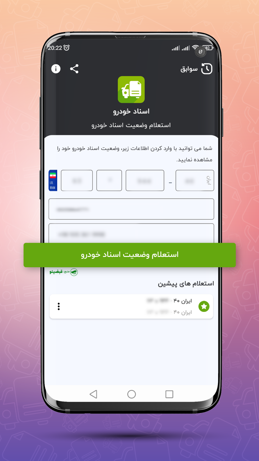 اسکرین شات 2 برنامه استعلام مدارک و کارت خودرو