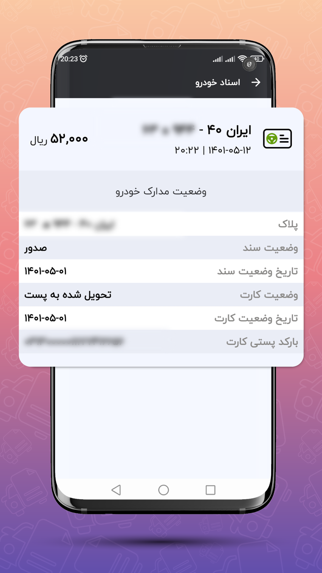 اسکرین شات 5 برنامه استعلام مدارک و کارت خودرو