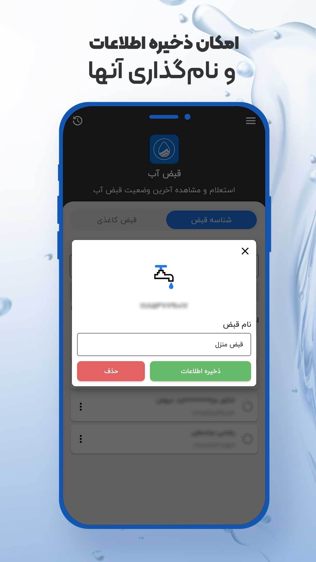 اسکرین شات 3 برنامه استعلام قبض آب