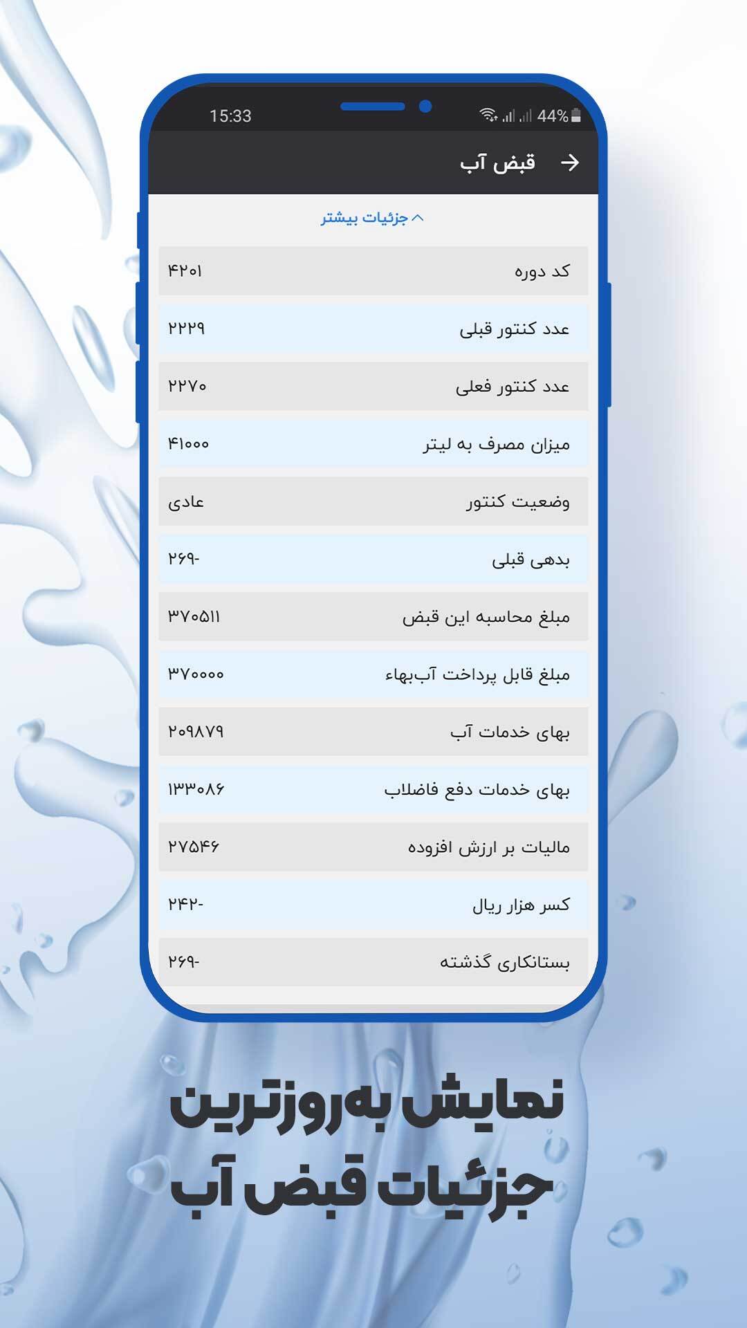 اسکرین شات 4 برنامه استعلام قبض آب