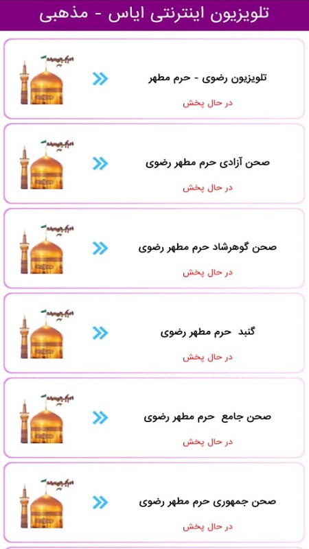 اسکرین شات 2 برنامه تلویزیون اینترنتی ایاس