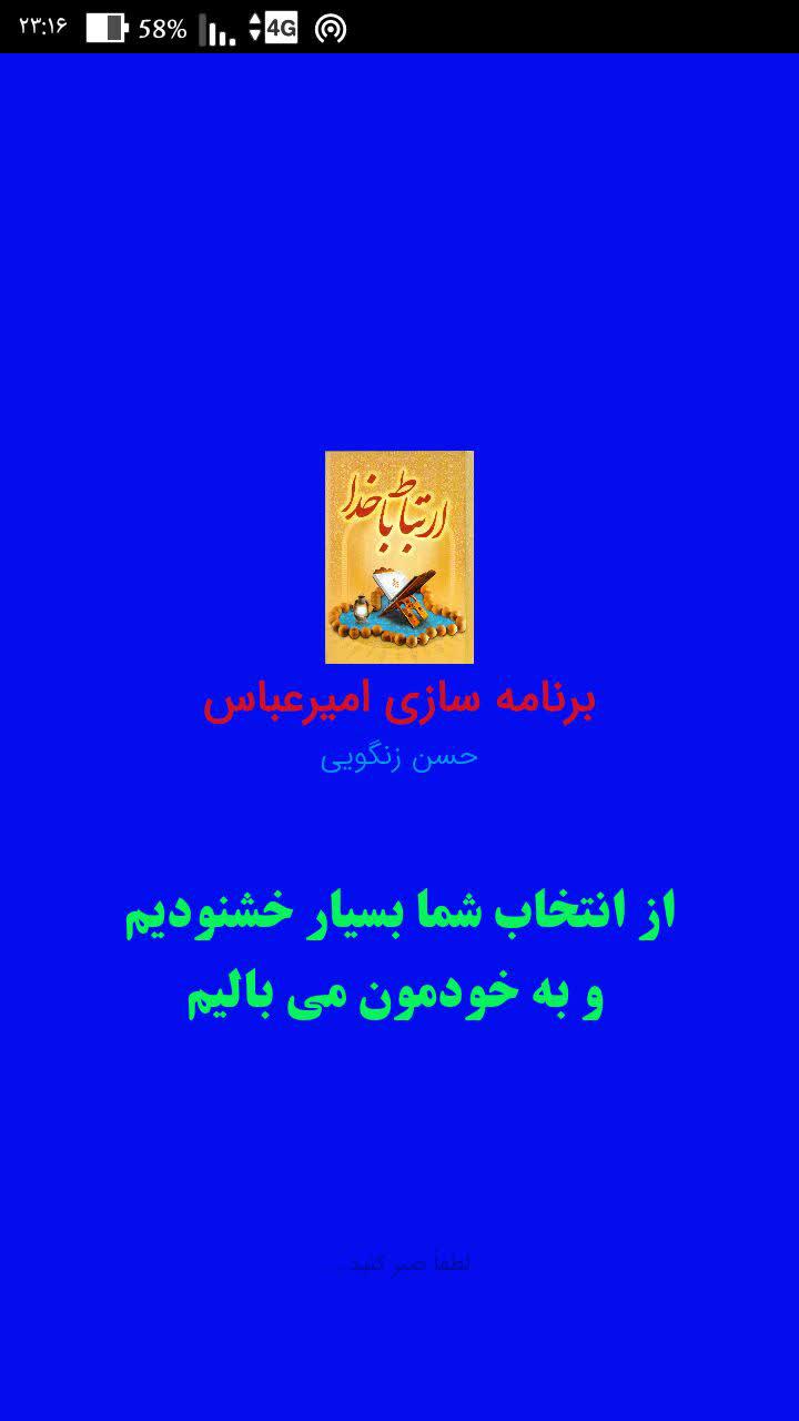 اسکرین شات 2 برنامه ارتباط با خدا (مناجات الصالحین)