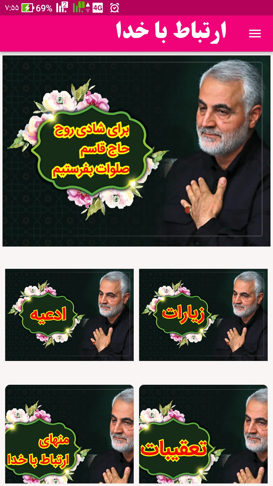 اسکرین شات 1 برنامه ارتباط با خدا (مناجات الصالحین)