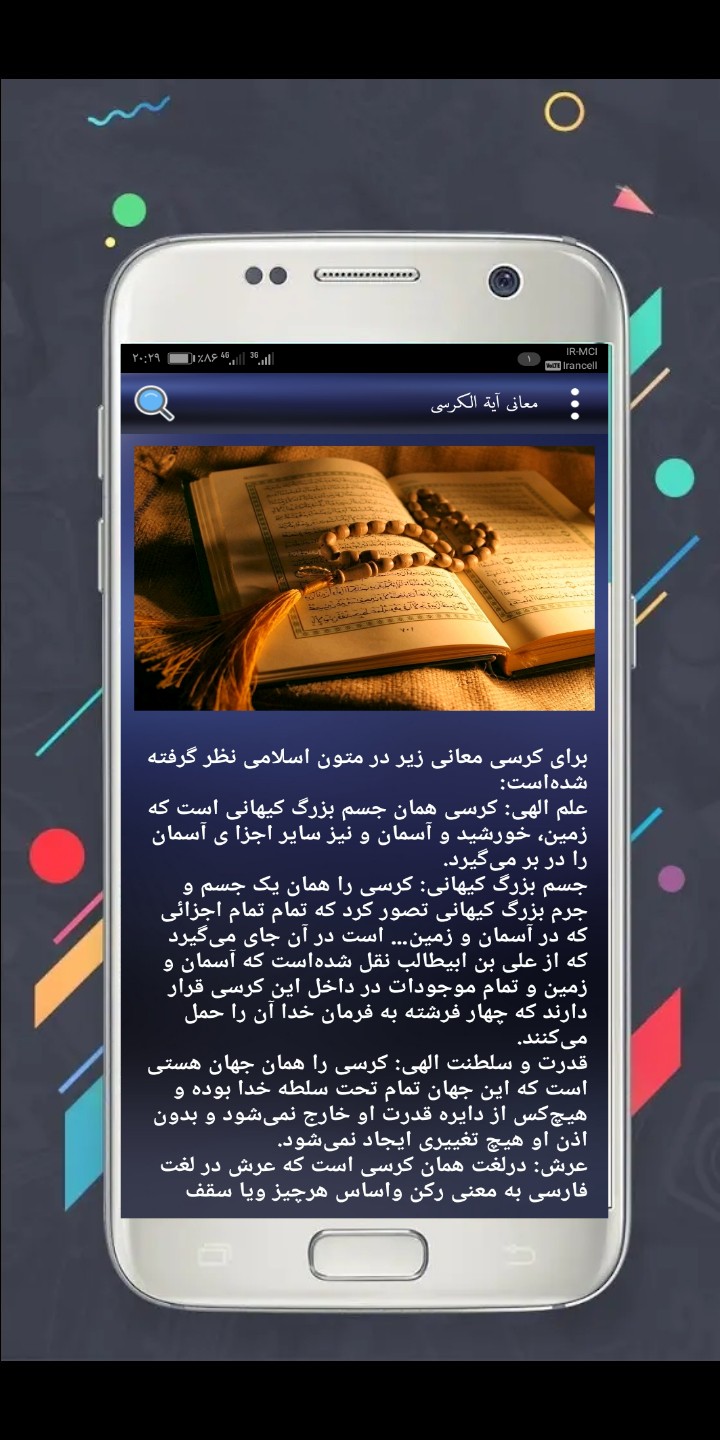 اسکرین شات 6 برنامه آیت الکرسی
