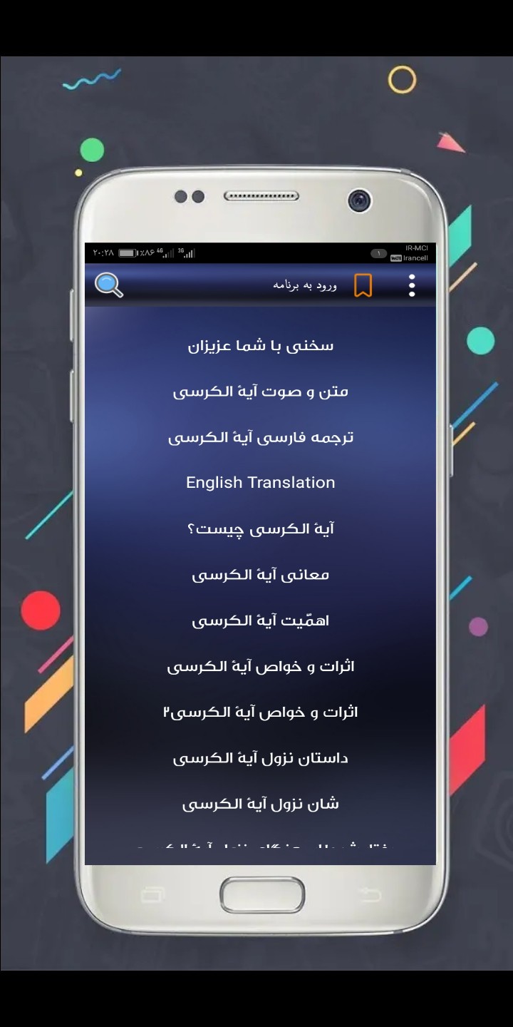 اسکرین شات 5 برنامه آیت الکرسی